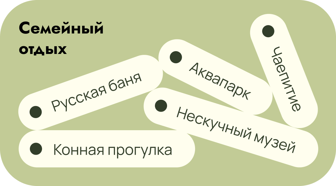 Семейный отдых